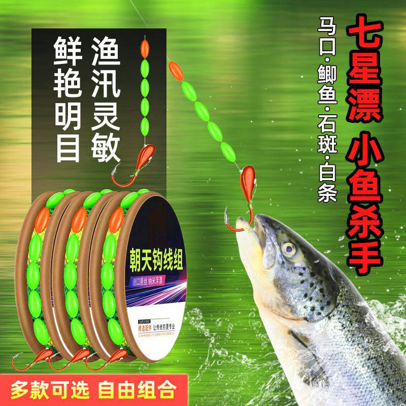 【无需调漂】七星漂线组单钩朝天钩草洞传统溪流野钓浮漂高灵敏鲫