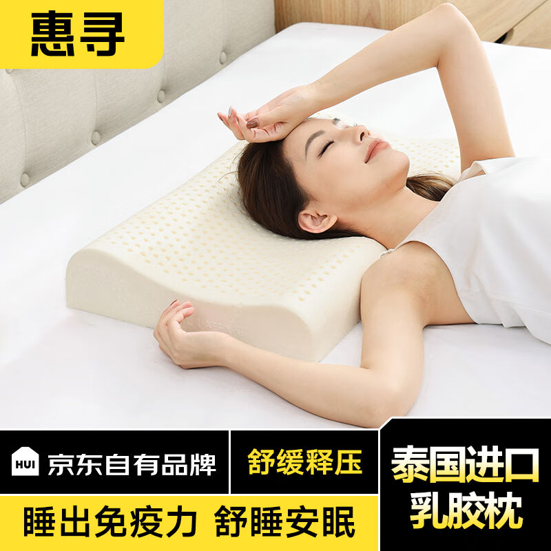 惠寻京东自有品牌泰国进口天然乳胶枕头波浪枕颈椎枕抑菌防螨中号