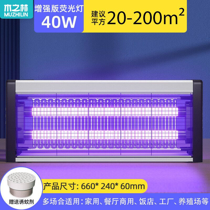 木之林灭蚊灯驱蚊神器商用家用电蚊器室内宿舍户外餐厅饭店除蚊蚊