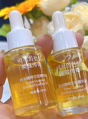 小分子白兰花油时光凝萃兰花精华油干皮混油皮以油养肤保湿滋润