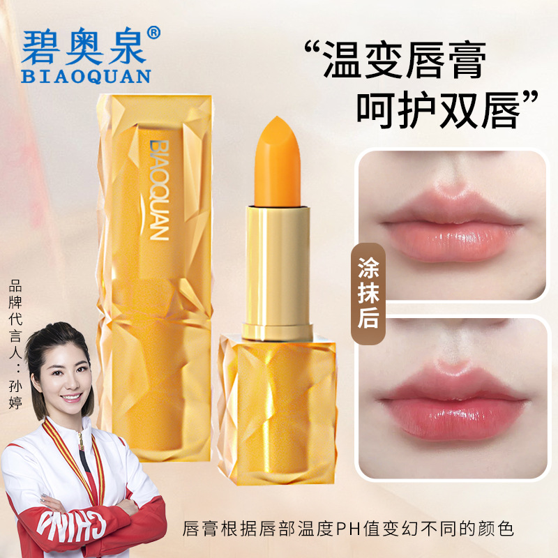 碧奥泉星耀甄颜胡萝卜素温变唇膏不掉色不沾杯滋润保湿变色口红