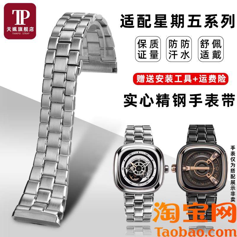 原装适用七个星期五机械表大表盘男士实心精钢手表带耐磨表链配件