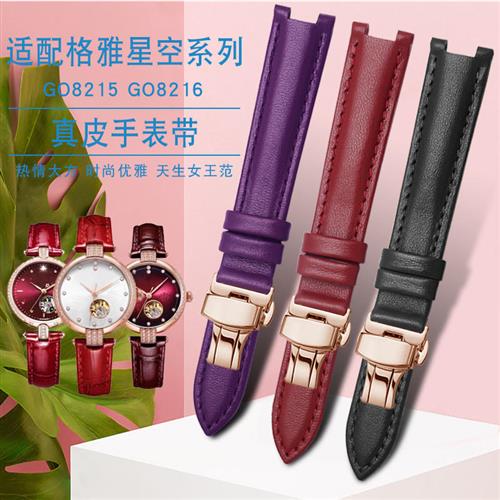 真皮手表带适配Geya格雅手表女星空GO821582N16系列凹口表带15mm