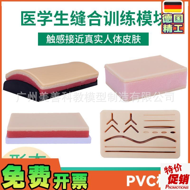 弧形皮肤b外科切开缝合技能模型医用教学仿真皮肤缝合手术训练模