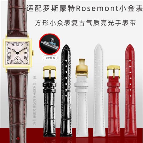 适配Rosemont罗斯蒙特小金表z皮带方形复古玫瑰亮光漆皮手表带16m