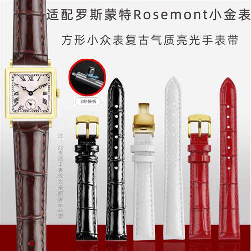 适配Rosemont罗斯蒙特小金表z皮带方形复古玫瑰亮光漆皮手表带16m
