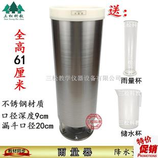 雨量器雨(雪)量计m杯16022量雨雪不锈钢中学地理气象站教学仪器
