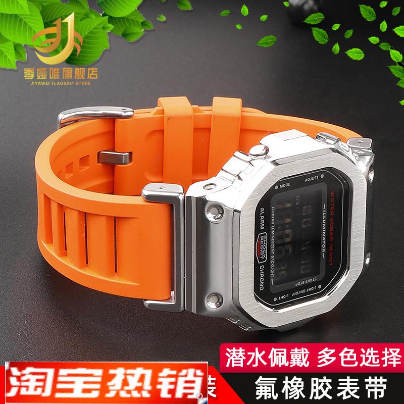 原装代用CASIO卡西欧表小方块DW5600/5610GWB5600改装氟橡胶手表