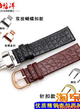 原装适用薄鳄鱼手表带男女真皮带蝴蝶扣浪琴嘉岚嘉兰万国131820mm