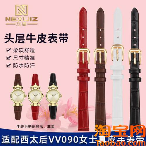 原装适用VivienneWestwood薇薇安西太后VV090真皮女士手表带12MM