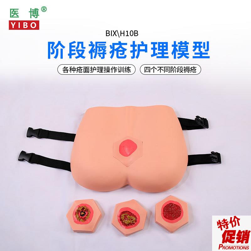 医博BIX-H100jB高级穿戴式褥疮护理训练模型压疮伤口清理老年人阶