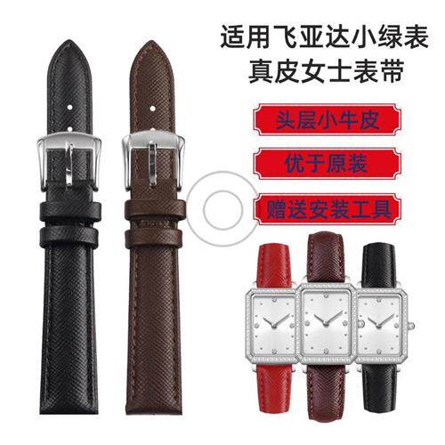 适配倾城系列飞亚达小绿表DL21006唯路时女士格R纹真皮手表带12mm
