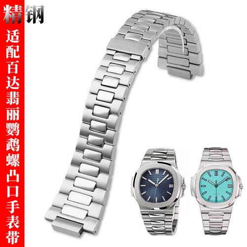 适配百达翡丽鹦鹉螺手表带钢带5711/5726不锈钢凸口男表链2X5-13m