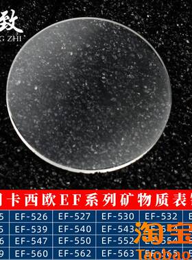 原装适用卡西欧矿物玻璃表蒙子EF-535540550530539EF558手表镜面