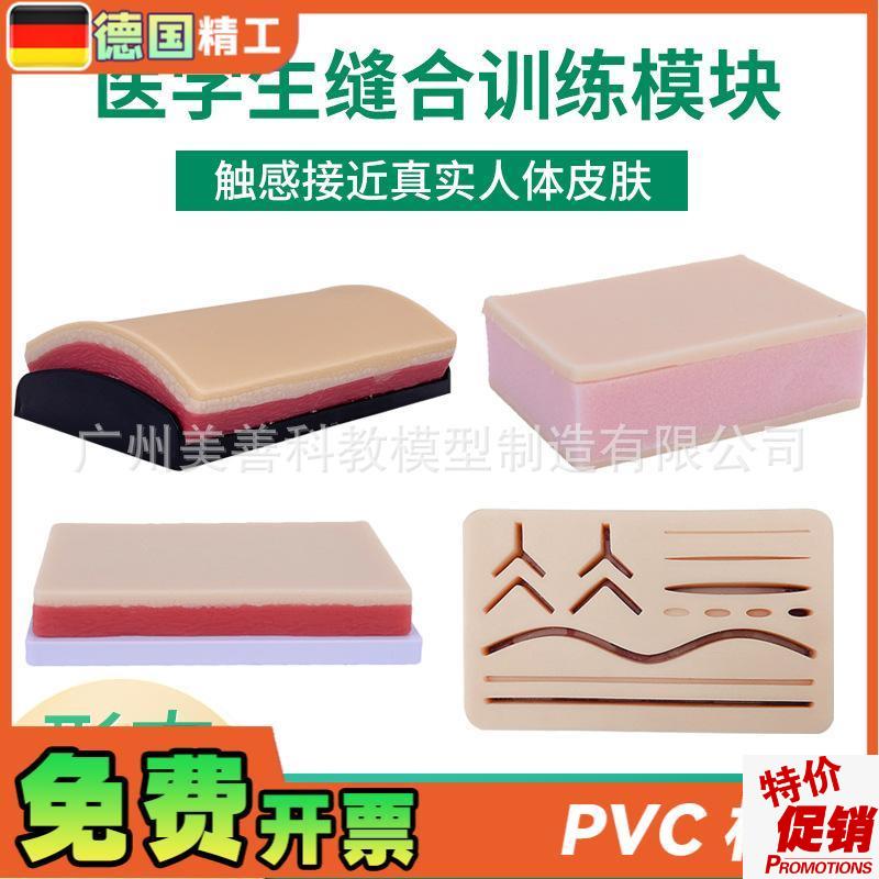 弧形皮肤外科切开缝合技能模型医用教学仿真皮肤R缝合手术训练模