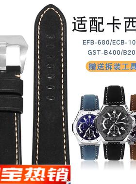 原装代用卡西欧EFB-680/ECB-10YD/GST-B400/B200磨砂疯马牛皮凸口