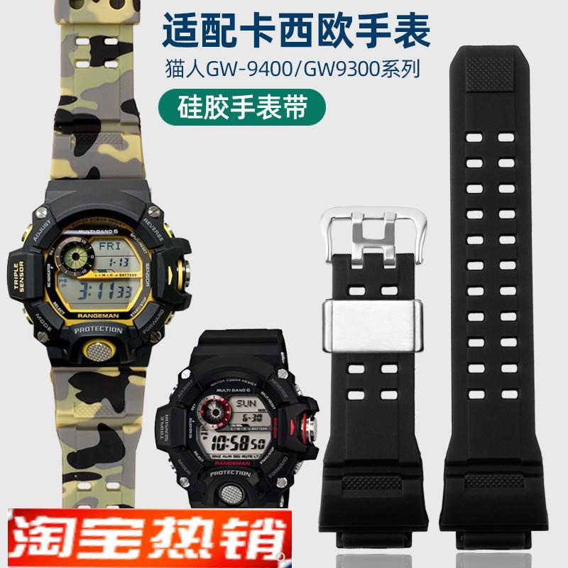 原装代用卡西欧G-SHOCK树脂硅胶手表带猫人GW-9400GW9300不锈钢配