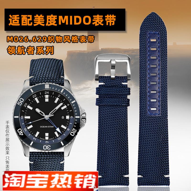 原装代用MIDO美度领航者M026.629/430表带M042.430尼龙编织手表带