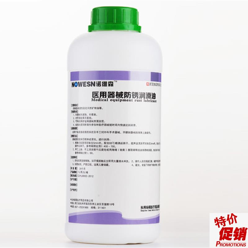 包邮医学器械防锈润滑油防锈润滑剂手术器械S和牙科器械防锈剂