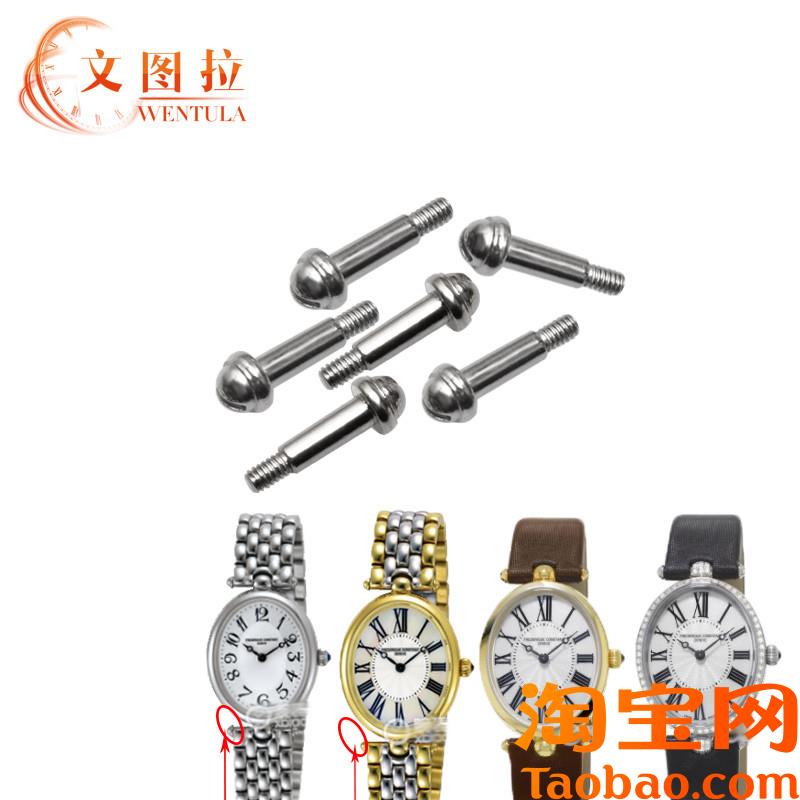 原装适用配件康斯登手表表链FC-200表带螺丝杆螺丝头连接杆