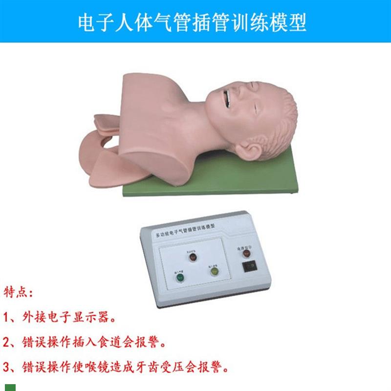 电子人体气管插j管训练模型(带牙齿报警)成人急救训练教学模具