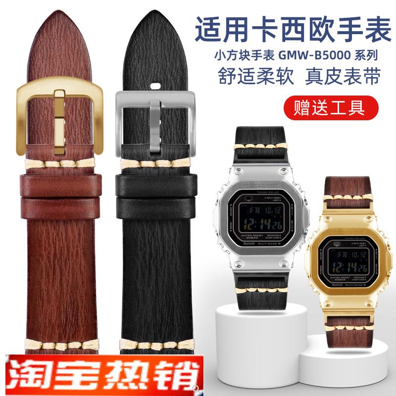 原装代用卡西欧35周年G-SHOCK改装真皮表带GMW-B5000系列小银块金