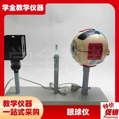 眼球仪人体眼球仪模型晶状体w曲率可变眼球成像结构教学仪器实验