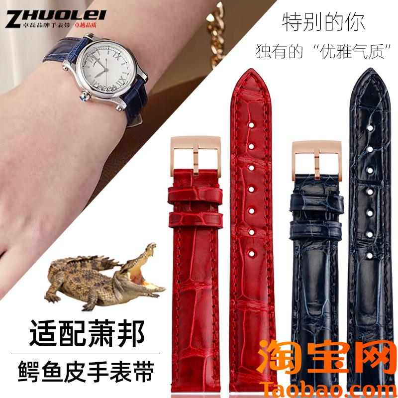 原装适用鳄鱼皮表带女肖邦手表带萧邦HAPPYSPORT快乐钻石真皮表带