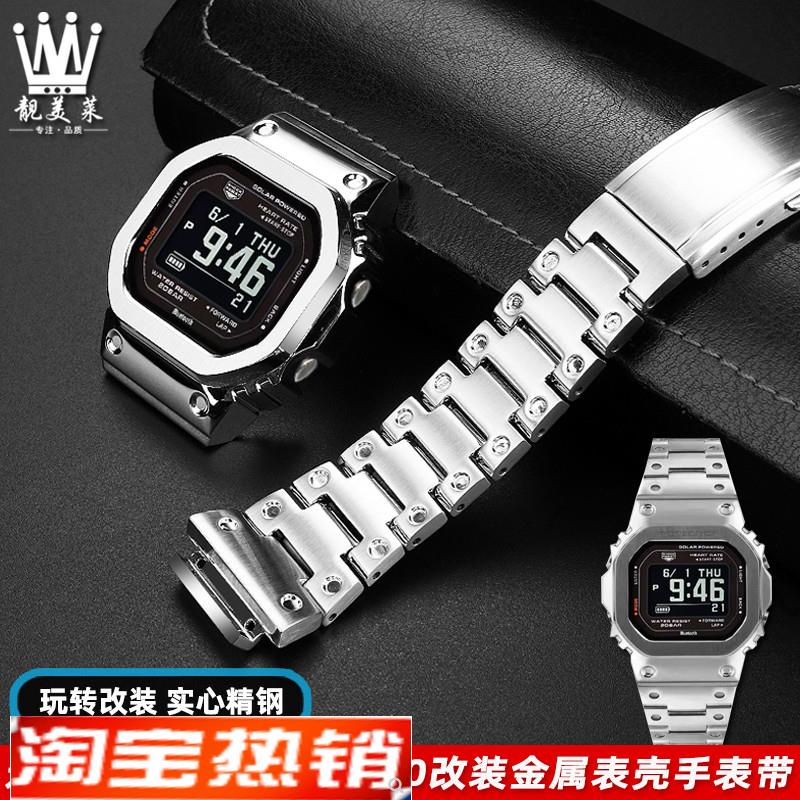 原装代用卡西欧小方块DW-H5600系列改装金属钢表壳不锈钢手表带配