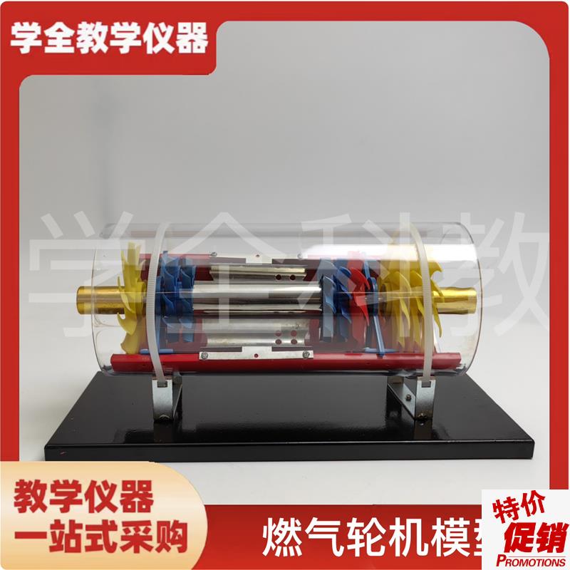 燃气轮机模型演示仪器教学仪器物理实验器材科普教.学演示模型