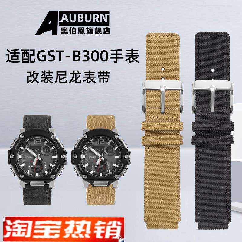 原装代用奥伯恩卡西欧GST-B300MWA-100MWD-100改装尼龙表带配件20