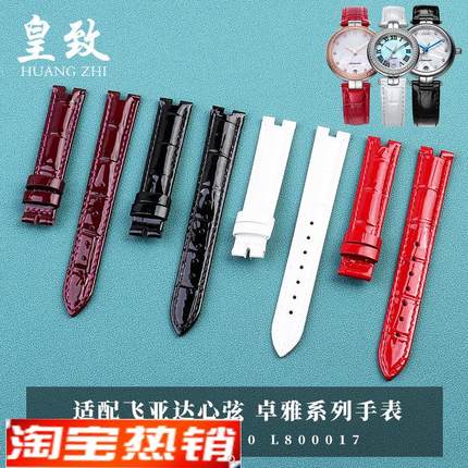 原装代用飞亚达卓雅L800017系列女表带心弦LA8690L588真皮凹口表