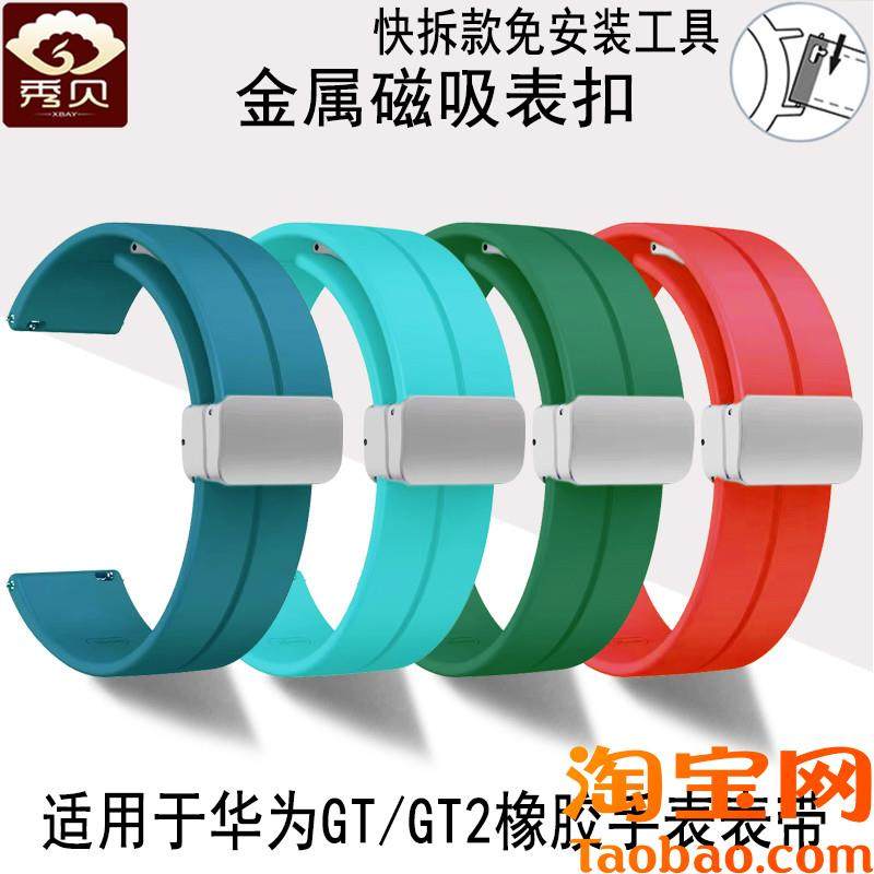 原装适用华为gt3手表watch4/3pro硅胶表带gt2/2e硅胶磁吸荣耀magi