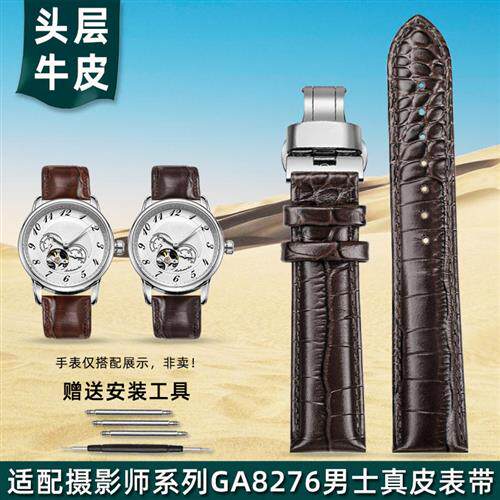 适配原装飞亚达摄影师系g列GA8276/8270/8486真皮手表带男牛皮表