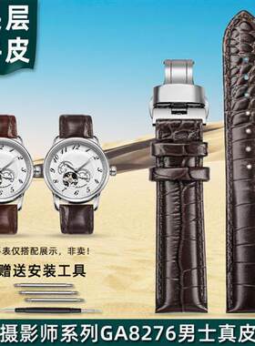 适配原装飞亚达摄影师系g列GA8276/8270/8486真皮手表带男牛皮表