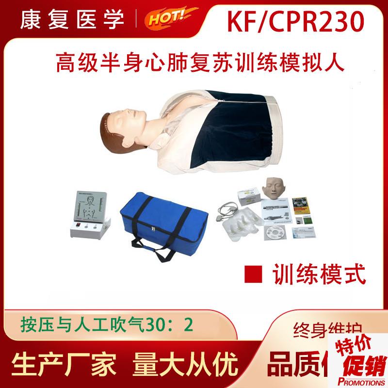 新款2023语音指示灯教学训练w模型半身心肺假人人体心脏按压CPR23