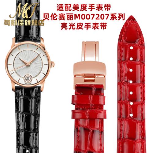 代用美度M007亮光牛皮手表带贝伦赛丽M0072L07A皮带真皮手表带18m