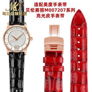 代用美度M007亮光牛皮手表带贝伦赛丽M0072L07A皮带真皮手表带18m