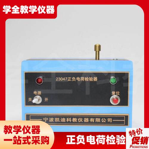 正负电荷检验器J23047静w电感物理检验摩擦起电电荷电容检验器材