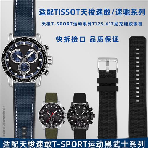 适配1853天梭速敢T-Sport运动系列黑武士T125617尼龙V硅胶表带22m