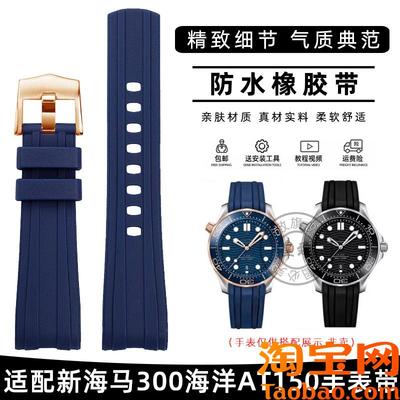 原装适用欧米茄表带新海马300男款硅胶海洋宇宙AT150防水手表胶带