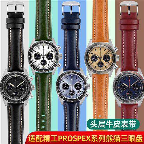 适配精工PROSPEX系列冰蓝/白熊猫ySSC813P1909P1真皮手表带20mm