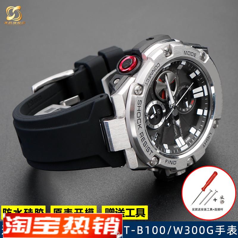 原装代用卡西欧钢铁之心B100手表GST-B100/S110/W300/410改装硅胶