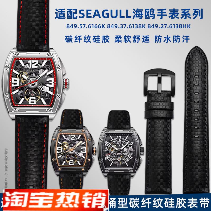 原装代用Seagull海鸥街霸系列61666138海洋之心碳纤纹硅胶底手表
