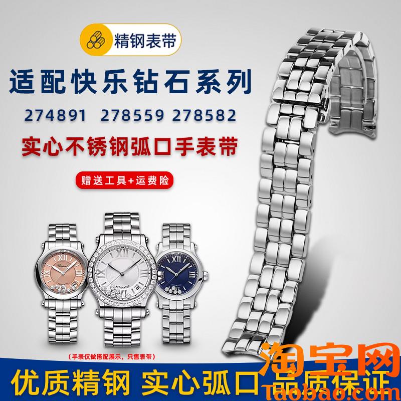 原装适用萧邦表带肖邦快乐钻石钢带274891/278559女士手表链18mm