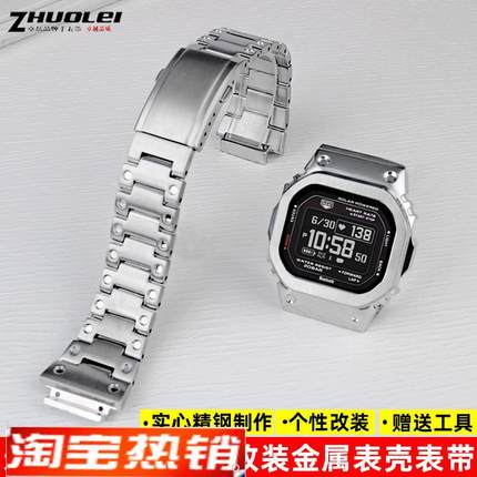 原装代用卓磊卡西欧小方块DW-H5600改装钢带表壳金属不锈钢手表带