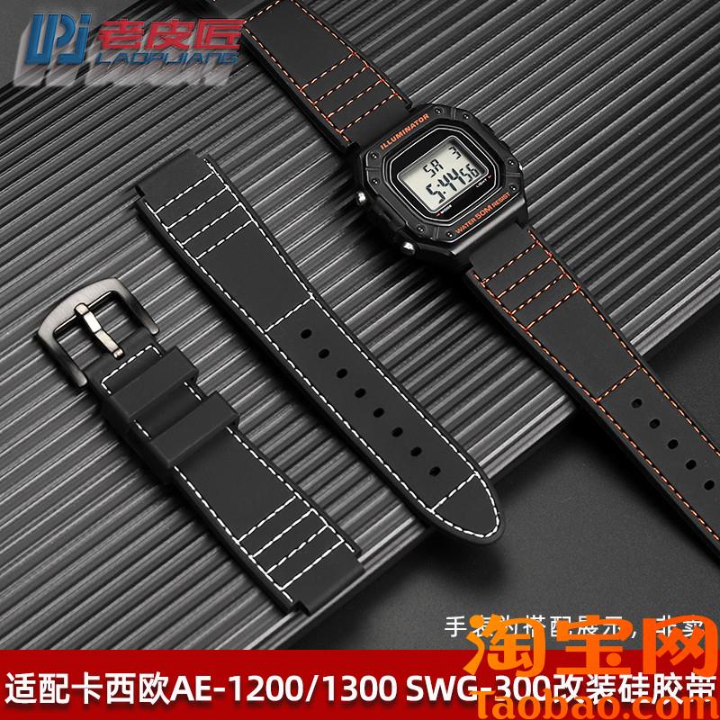 原装适用卡西欧SGW-300H/400HAE-1200/1000WDW-H5600改装硅胶表带