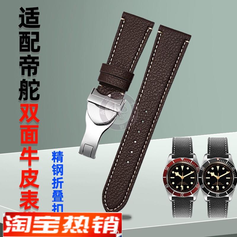 原装代用帝陀/帝舵启承碧湾小红花M79250BA真皮手表带牛皮表链男2