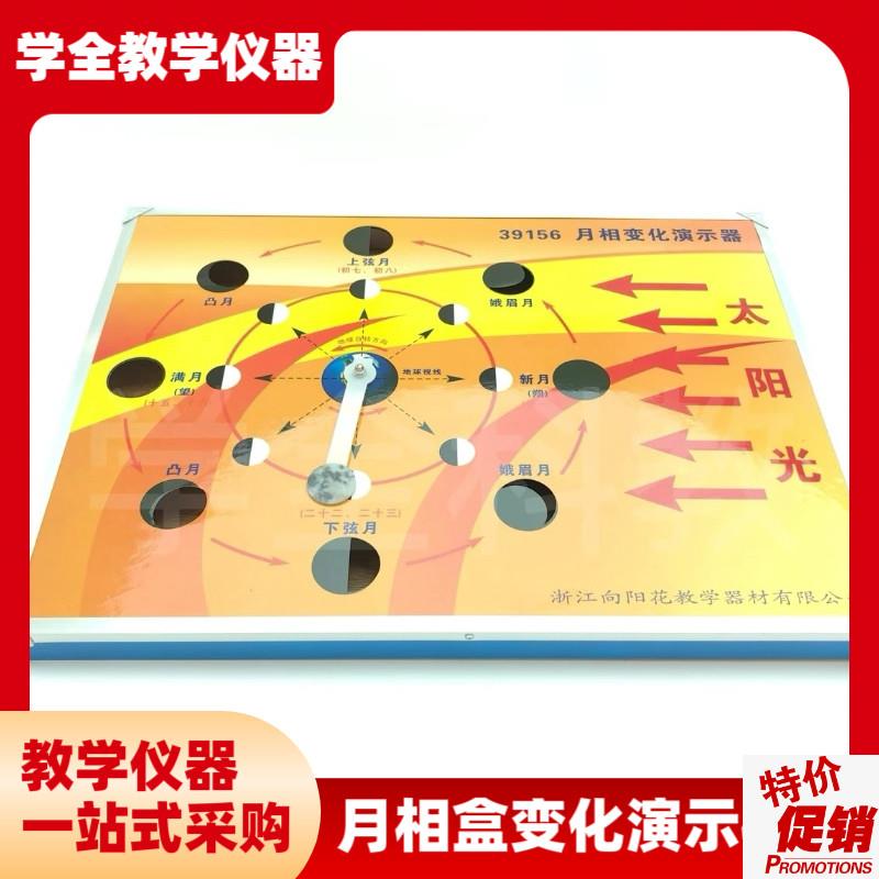 月相盒变a化演示器图模型月相成因科技小学科学教具科学实验玩具