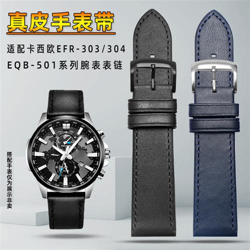 适配卡西欧EFR-303/304/EFV-w540/EQB-501/EFB-670真皮手表带22mm